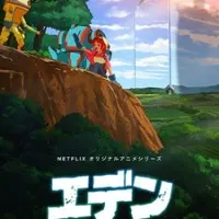 Постер аниме Эдем