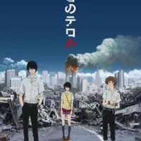 Постер аниме Эхо террора