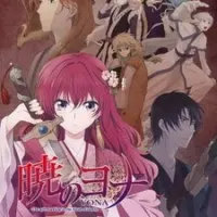 Постер аниме Йона на заре