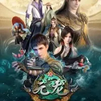 Постер аниме Юань Лун