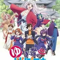 Постер аниме Юна из гостиницы Юраги