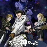 Постер аниме К зверям, что некогда были богами