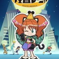 Постер аниме Кайто Рейня