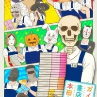 Постер аниме Книжник-скелет Хонда