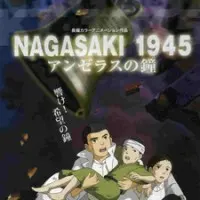 Постер аниме Колокола Нагасаки