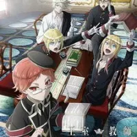 Постер аниме Королевский репетитор