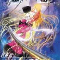 Постер аниме Космическая симфония Мэйтел