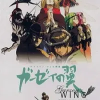 Постер аниме Крыло Гарзея