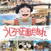 Постер аниме Кто стоит за спиной?