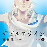 Постер аниме Линия Дьявола: В любое время и в любом месте
