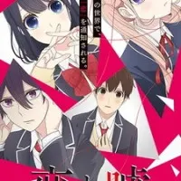 Постер аниме Любовь и ложь