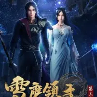 Постер аниме Лорд Сюэ Ин 3 сезон