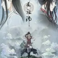 Постер аниме Магистр дьявольского культа