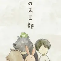 Постер аниме Матасабуро — парень ветров. Фильм