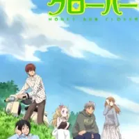 Постер аниме Мёд и клевер