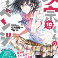 Постер аниме Месть Масамунэ! OVA