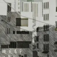 Постер аниме Место без названия