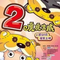 Постер аниме Милый козлик и серый волк: Тигриное могущество