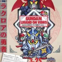 Постер аниме Мобильный воин СД Гандам: Продолжение