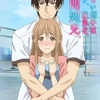 Постер аниме Мой жених — своенравный и инфантильный ученик