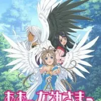 Постер аниме Моя богиня! У каждого есть крылья