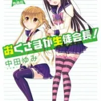 Постер аниме Моя жена — президент студенческого совета! OVA