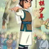 Постер аниме Молодой игрок в го