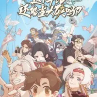 Постер аниме Можно ли быть героем в этом возрасте?