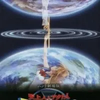 Постер аниме Мунто: Последняя битва между народом Небес и народом Акуто