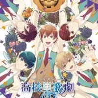 Постер аниме Музыкальная школа звёзд в Хэллоуин