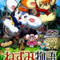 Постер аниме Мышиная история