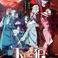 Постер аниме Небесные волки: Сириус-егерь