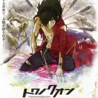 Постер аниме Некогда вечный 1: Мимолётные лепестки