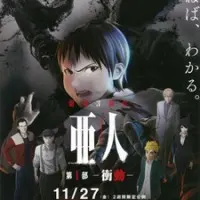 Постер аниме Нелюдь. Фильм 1: Импульс