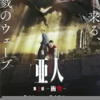 Постер аниме Нелюдь. Фильм 2: Столкновение