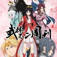 Постер аниме Неповторимый еженедельник боевых искусств