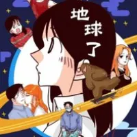 Постер аниме Нет выбора, кроме как предать Землю