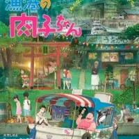 Постер аниме Никуко из Рыбацкой гавани