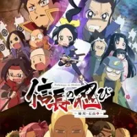 Постер аниме Ниндзя Нобунаги 3 сезон