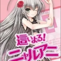 Постер аниме Няруко!