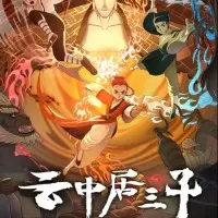 Постер аниме Обитель миражей в облаках