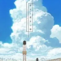 Постер аниме Она и её кот: Всё меняется