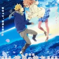 Постер аниме По ту сторону границы: Я буду рядом — Прошлое