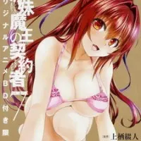 Постер аниме По велению адской сестры: Взрыв — Чрезвычайно спокойная жизнь Басары Тодзё