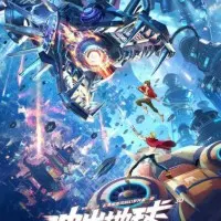 Постер аниме Побег с Земли