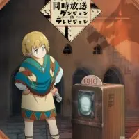 Постер аниме Подземелья и телевидение