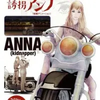Постер аниме Похитительница Анна