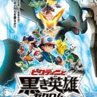 Постер аниме Покемон: Наилучших благ! Виктини и чёрный герой Зекром