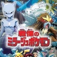 Постер аниме Покемон: Тайный властитель миражных покемонов