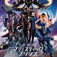 Постер аниме Последний рубеж: Защитники Галактики — Ген пробуждения